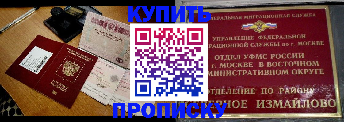 временная регистрация купить в Кыштыме