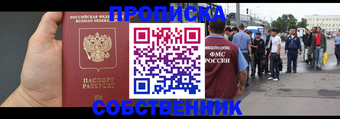 временная прописка в Кыштыме