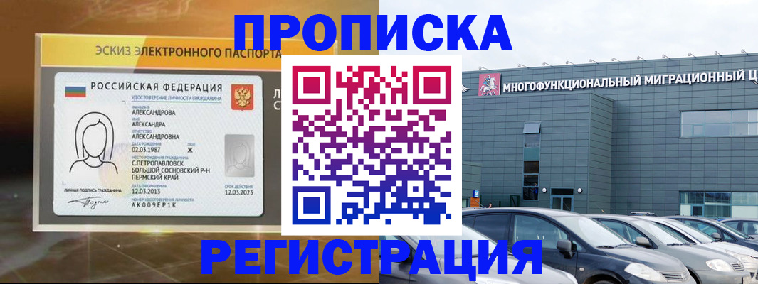 прописка гарантия в Кыштыме