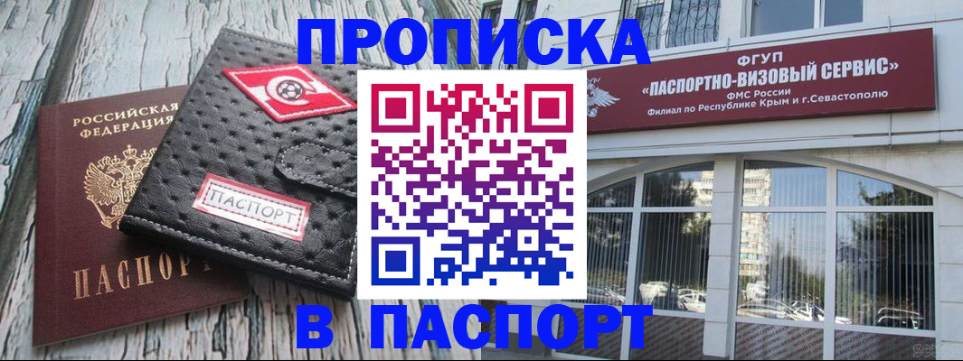 прописка штамп в Кыштыме
