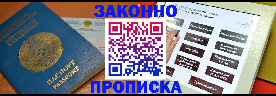 прописка для кредита в Кыштыме