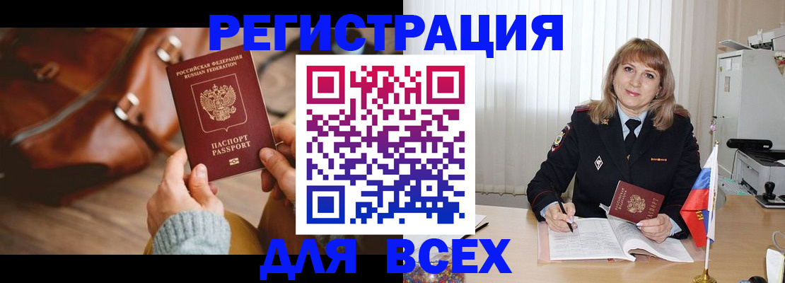 прописка в Кыштыме