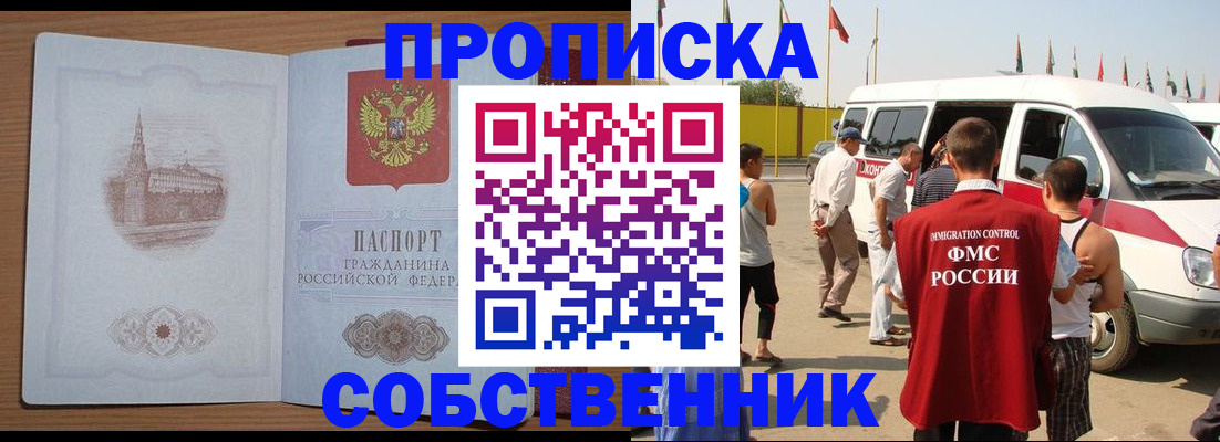 прописка в квартире в Кыштыме